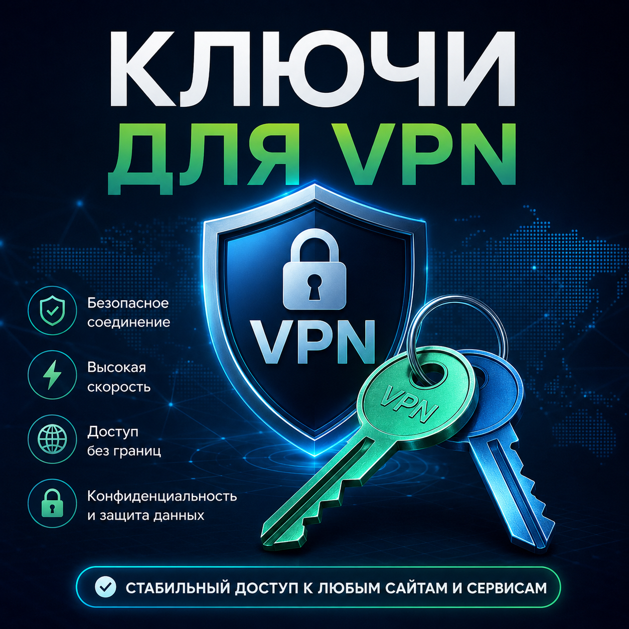 Ключи для VPN бесплатно 30 дней