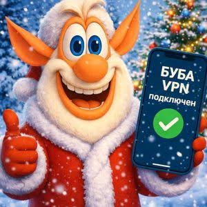 Буба ВПН